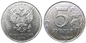 5 рублей 2016 года (ММД). Завиток примыкает к канту, кант уже