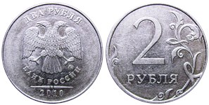 2 рубля 2010 года (ММД). Надписи отдалены от канта, кант очень узкий