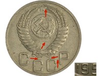 20 копеек 1950 года. Средние буквы 