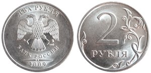 2 рубля 2009 года (СПМД) магнитный металл. На верхнем листе прорези узкие, знак СПМД приподнят и сдвинут вправо