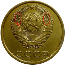 3 копейки 1980 года. Колосья с остями, в левой связке выходит длинная ость, герб больше