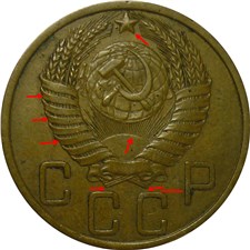 5 копеек 1952 года. Солнце и звезда без окантовки, плоские витки, 