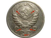 15 копеек 1945 года. Колосья без остей, 