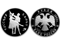 3 рубля 1993 года 
