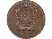 1 копейка 1967 года. Колоски без отростков, 4 стебля внизу