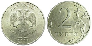 2 рубля 2009 года (СПМД) немагнитный металл. Прорези верхнего листа сглаженные, знак СПМД сдвинут вправо и приподнят
