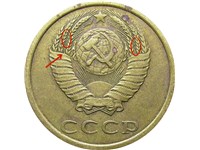 3 копейки 1990 года. В левой связке колосьев снизу выходит длинная ость, цифры даты дальше, медно-цинковый сплав