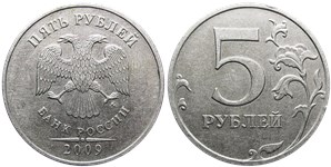 5 рублей 2009 года (ММД) немагнитный металл. Завиток на реверсе заходит под кант, знак ММД приподнят