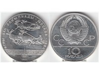 10 рублей 1980 года 