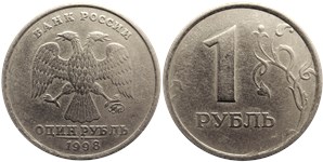 1 рубль 1998 года (ММД). Верхний лист касается канта, знак ММД приподнят