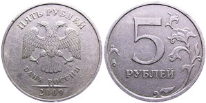 5 рублей 2009 года (ММД) немагнитный металл. Завиток на реверсе примыкает к канту, знак ММД приспущен и сдвинут влево