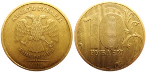 10 рублей 2010 года (ММД). Листок справа от нуля касается вертикальной линии, знак ММД приспущен и сдвинут вправо