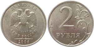 2 рубля 2006 года (СПМД). Детали изображения максимально приближены к канту