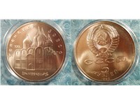 5 рублей 1990 года 