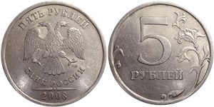 5 рублей 2008 года (СПМД). Точка очень большая и соединена со стеблем