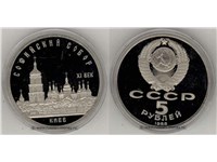 5 рублей 1988 года 