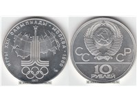 10 рублей 1977 года 