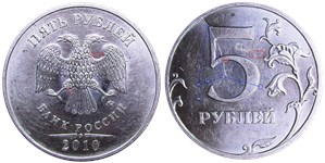 5 рублей 2010 года (ММД). Знак ММД толще, сдвинут влево, направление шлифовки шт.Б4