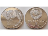 5 рублей 1987 года 