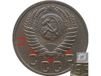 15 копеек 1952 года. Витки ленты плоские, 