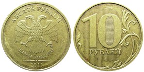 10 рублей 2011 года (ММД). Нижний лист доходит до 4-й линии, знак ММД тонкий, сдвинут вправо