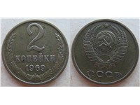 2 копейки 1969 года. Тип 1969 года