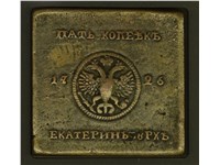 5 копеек-плата 1726 года. Герб без Георгия Победоносца