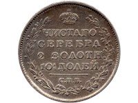 Полтина 1819 года (СПБ ПС). Широкая корона