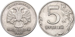 5 рублей 1997 года (СПМД). Лист не касается канта, точка крупная, кант широкий