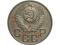 20 копеек 1953 года. Витки ленты вогнутые, средние буквы 