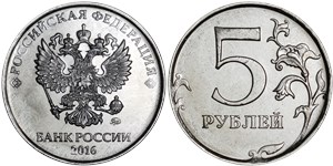 5 рублей 2016 года (ММД). Завиток на реверсе заходит под кант, детали сильнее скрыты кантом