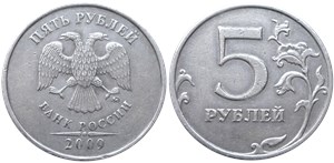 5 рублей 2009 года (ММД) немагнитный металл. Завиток на реверсе примыкает к канту, знак ММД приподнят выше, направление шлифовки А3