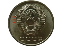 20 копеек 1974 года. Плоские витки ленты