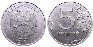 5 рублей 2009 года (ММД) немагнитный металл. Завиток на реверсе заходит под кант, знак ММД приспущен