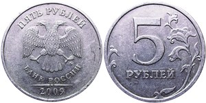 5 рублей 2009 года (ММД) немагнитный металл. Завиток на реверсе примыкает к канту, знак ММД приподнят