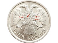 10 рублей 1992 года (ЛМД). Перья с просечками