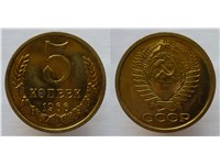5 копеек 1966 года. Тип 1966 года