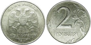 2 рубля 1997 года (ММД). Кант реверса широкий, завиток первой девятки короткий