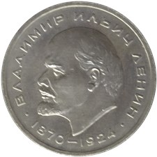 1 рубль 1962 года (малый герб, Ленин). Портрет влево, кольцевая надпись