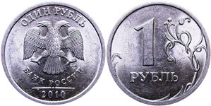 1 рубль 2010 года (СПМД). Листик справа от основного стебля тонкий, примыкает к стеблю змейкой, основание петли среднее