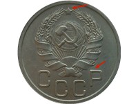 20 копеек 1936 года. Звезда без рельефа