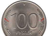 100 рублей 1993 года (ЛМД). Изображение реверса увеличено