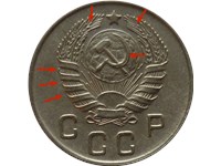 10 копеек 1945 года. Витки ленты уже, слева от звезды много зёрен