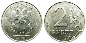2 рубля 2009 года (ММД) немагнитный металл. Детали реверса ближе к канту, знак ММД расположен выше
