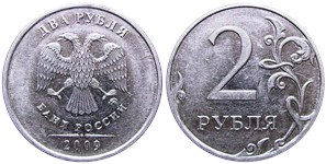 2 рубля 2009 года (ММД) магнитный металл. Детали реверса ближе к канту, знак ММД расположен выше, кант аверса широкий