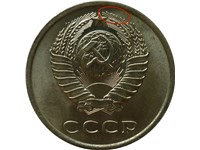 20 копеек 1973 года. Верхние ости правых колосьев длиннее