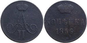 1 копейка 1856 года (ВМ). Широкий вензель
