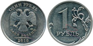 1 рубль 2010 года (ММД). Листики слева и внизу разделены кантом, знак 