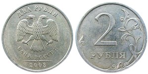 2 рубля 2008 года (СПМД). Прорези на верхнем листе широкие