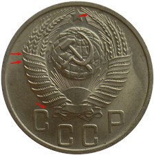 15 копеек 1951 года. Новодел